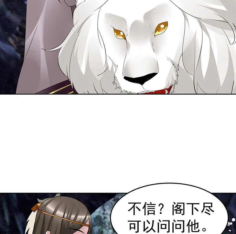 第86话 驭兽降龙的埙灵 第12页