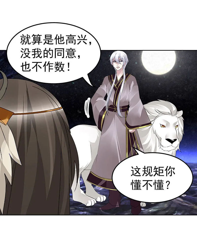 第86话 驭兽降龙的埙灵 第16页