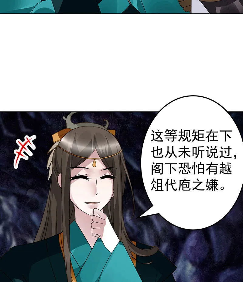 第86话 驭兽降龙的埙灵 第18页