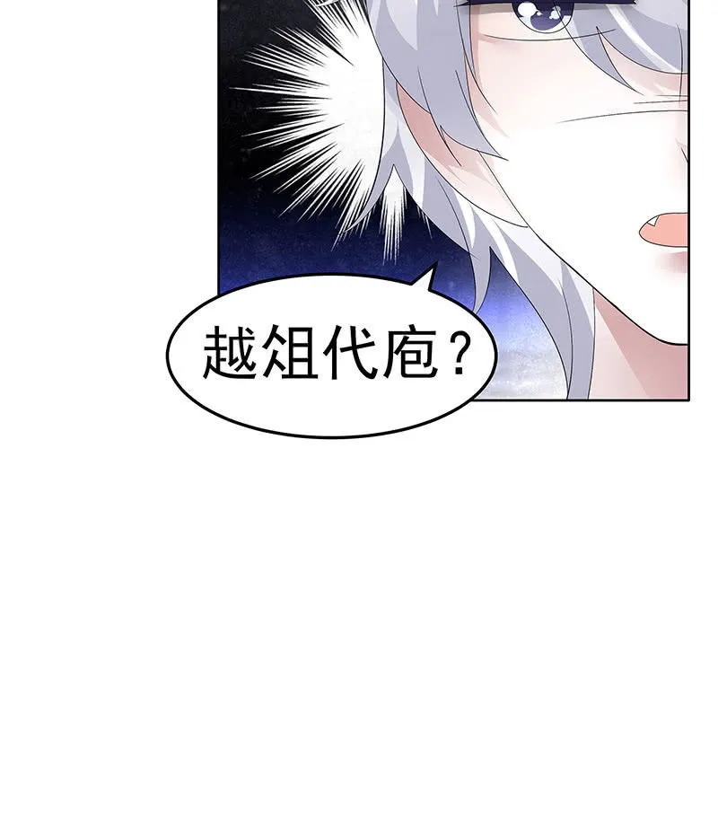 第86话 驭兽降龙的埙灵 第20页