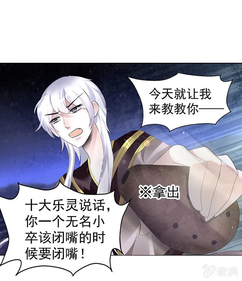 第86话 驭兽降龙的埙灵 第21页