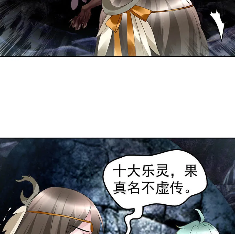 第86话 驭兽降龙的埙灵 第28页