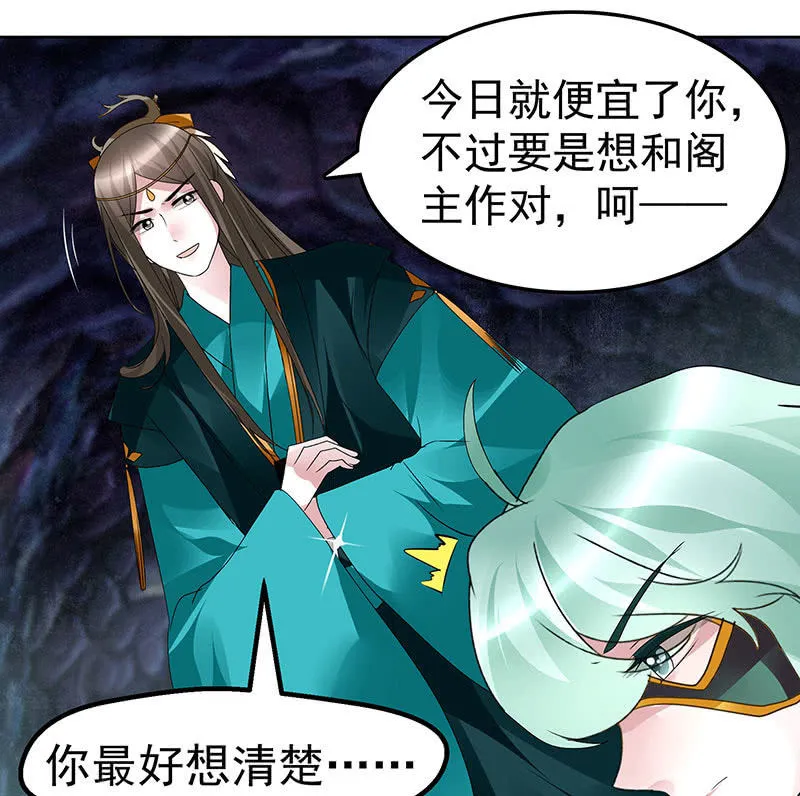 第86话 驭兽降龙的埙灵 第30页
