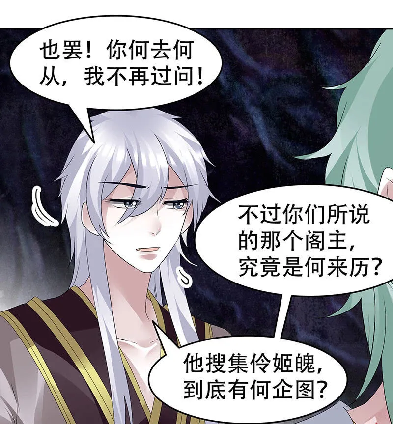 第86话 驭兽降龙的埙灵 第46页
