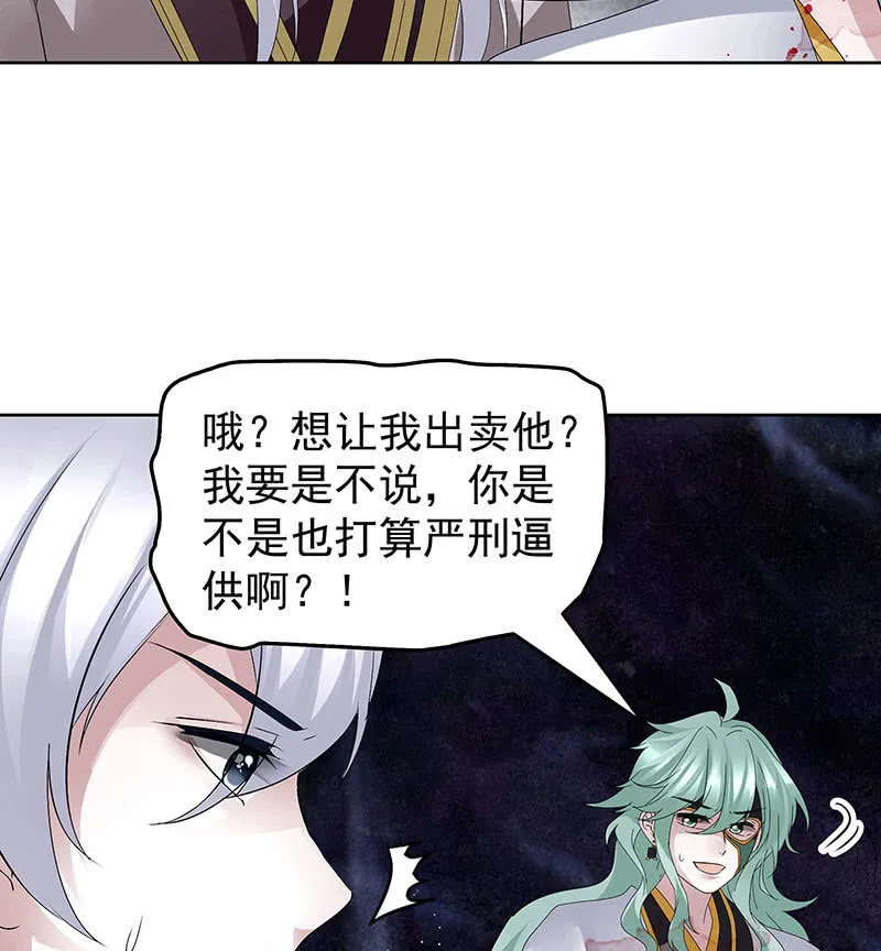 第86话 驭兽降龙的埙灵 第47页