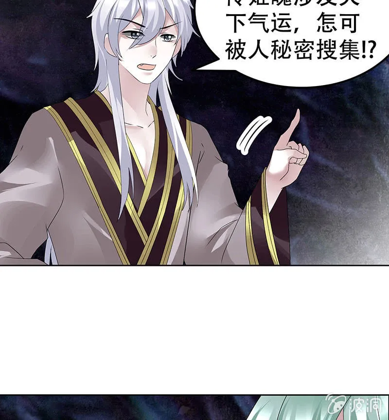 第86话 驭兽降龙的埙灵 第49页