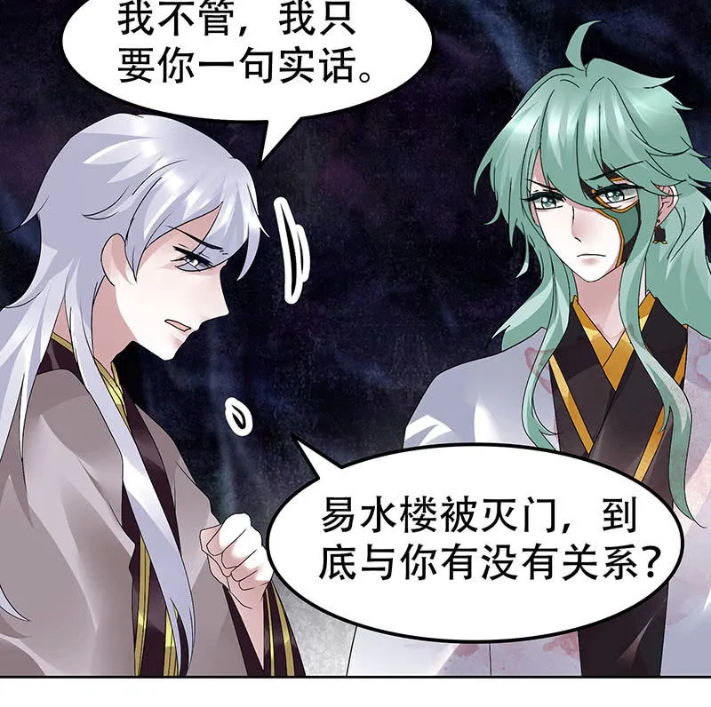 第86话 驭兽降龙的埙灵 第54页