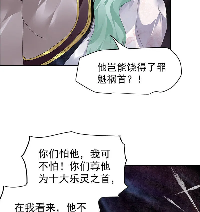 第86话 驭兽降龙的埙灵 第58页