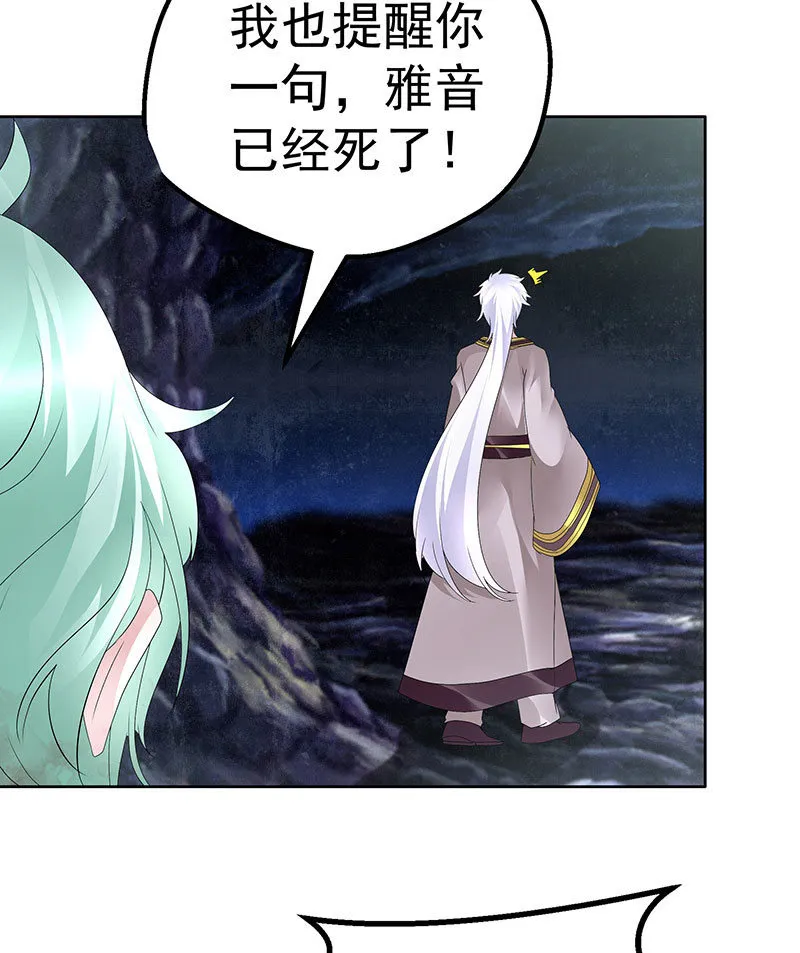 第86话 驭兽降龙的埙灵 第67页