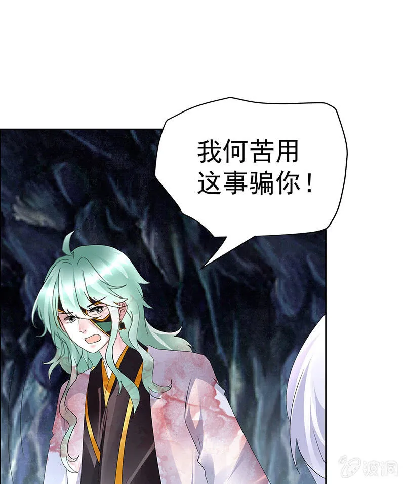 第86话 驭兽降龙的埙灵 第69页
