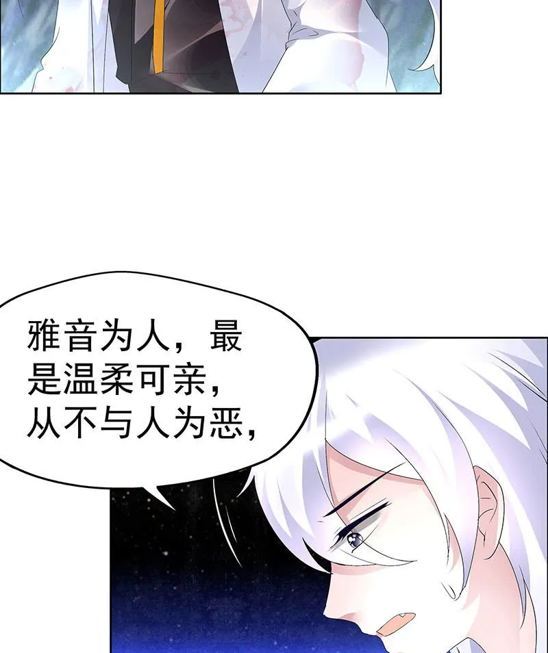 第86话 驭兽降龙的埙灵 第70页