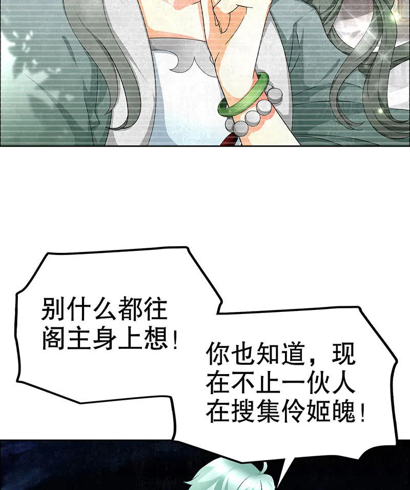第86话 驭兽降龙的埙灵 第72页