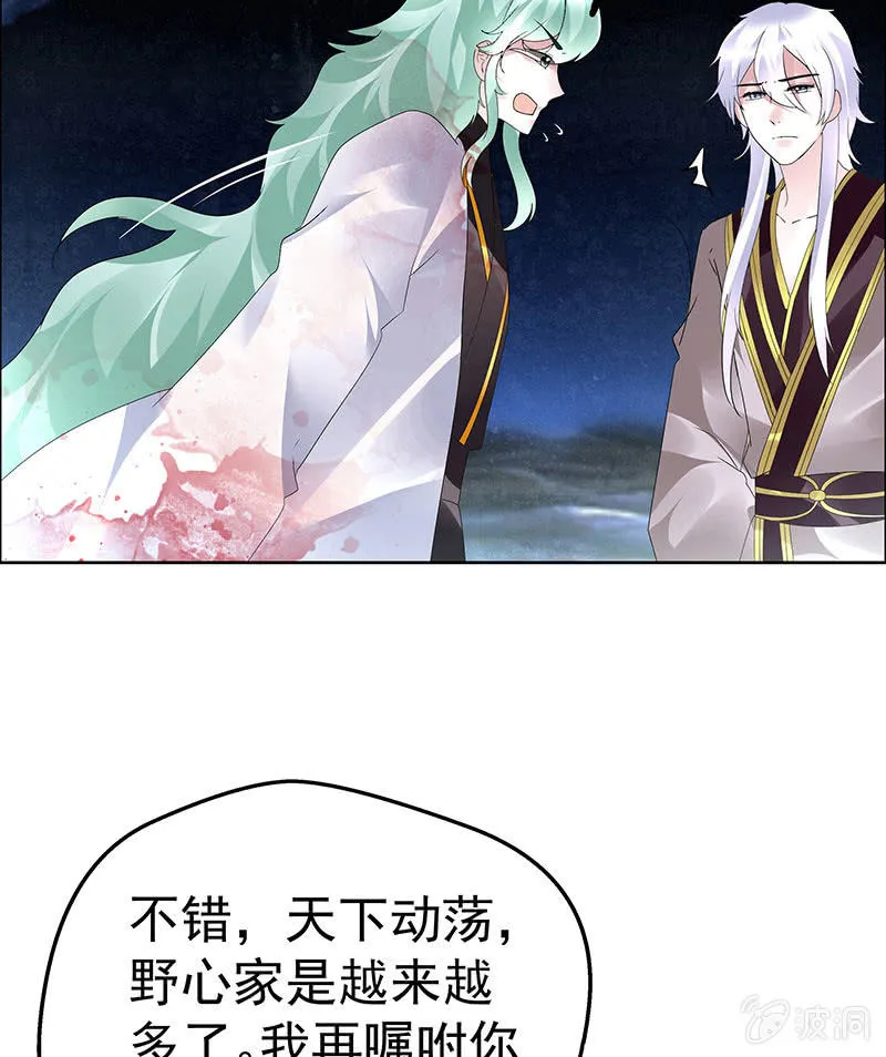 第86话 驭兽降龙的埙灵 第73页