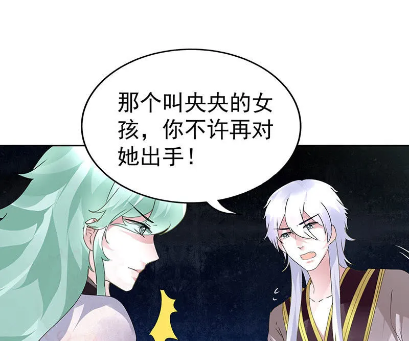 第86话 驭兽降龙的埙灵 第75页