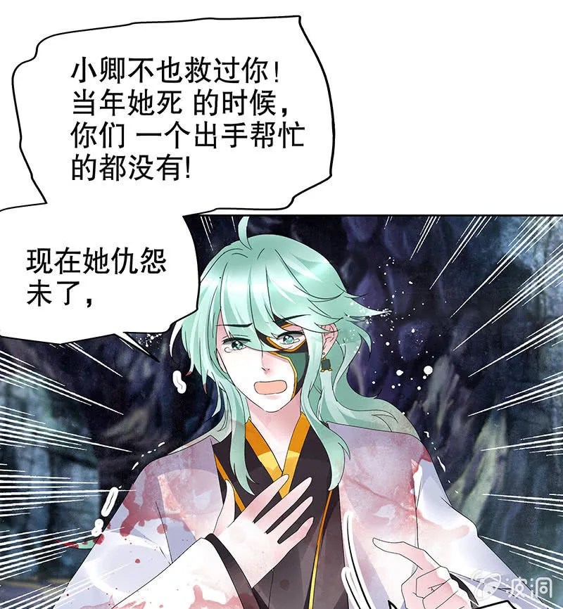 第86话 驭兽降龙的埙灵 第81页