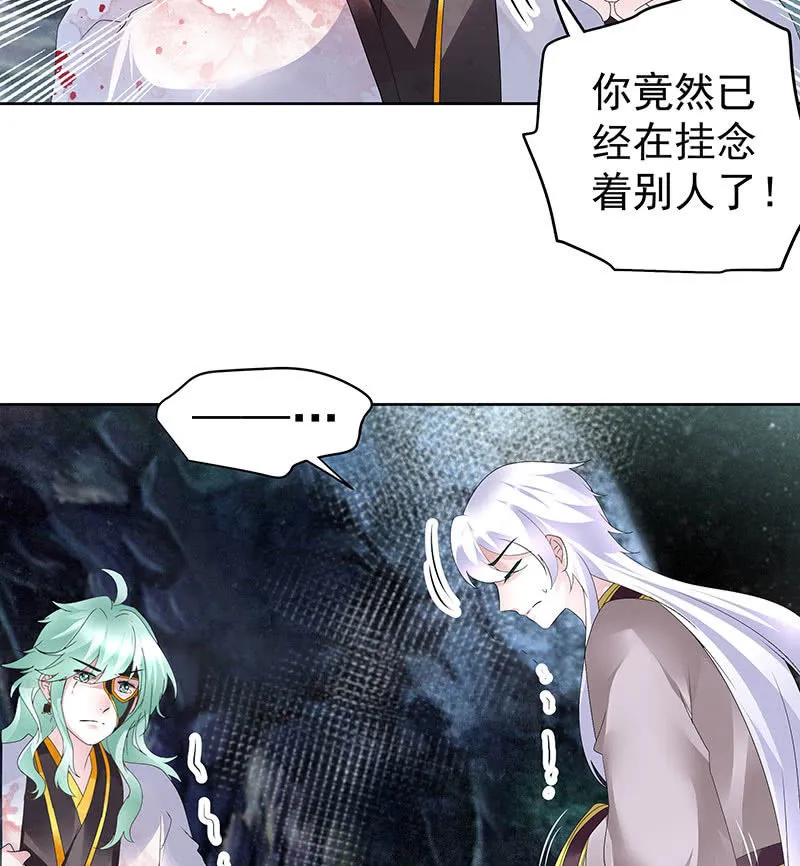 第86话 驭兽降龙的埙灵 第82页