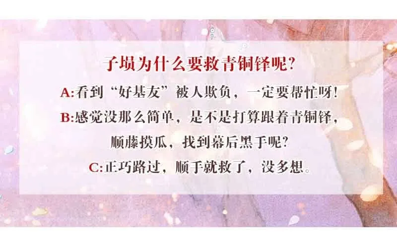 第86话 驭兽降龙的埙灵 第87页