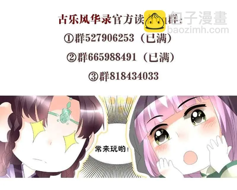 第86话 驭兽降龙的埙灵 第88页