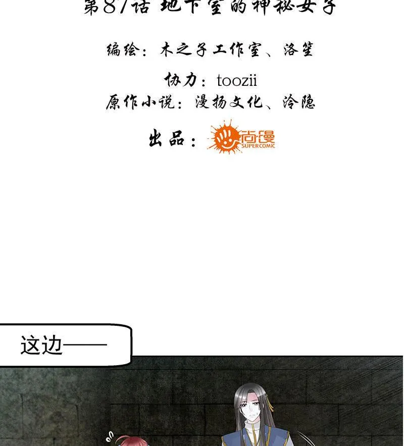 第87话 地下室的神秘女子 第3页