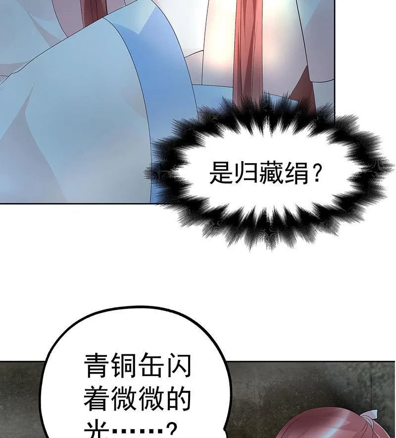第87话 地下室的神秘女子 第6页