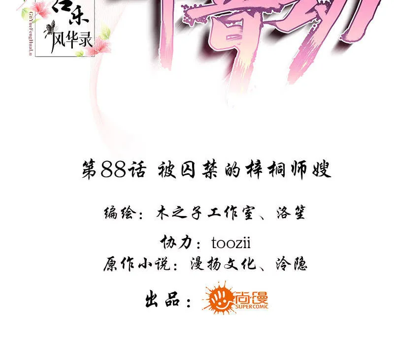 第88话 被囚禁的梓桐师嫂 第3页