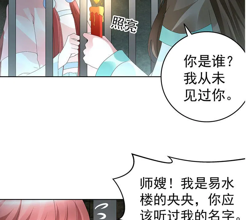 第88话 被囚禁的梓桐师嫂 第6页