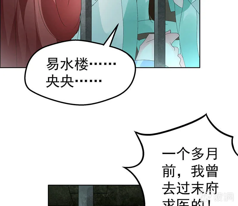 第88话 被囚禁的梓桐师嫂 第9页