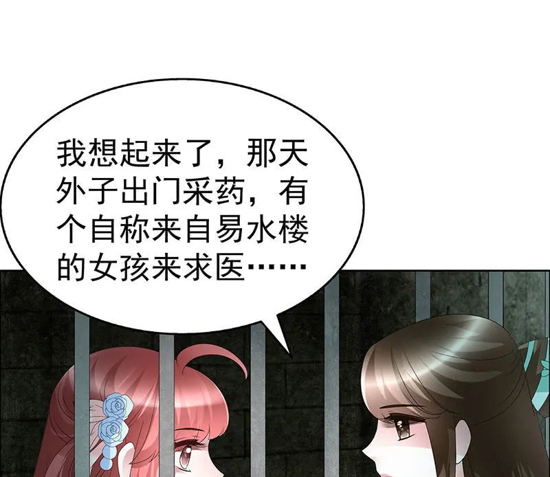 第88话 被囚禁的梓桐师嫂 第11页