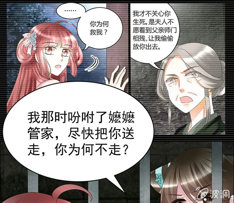 第88话 被囚禁的梓桐师嫂 第13页