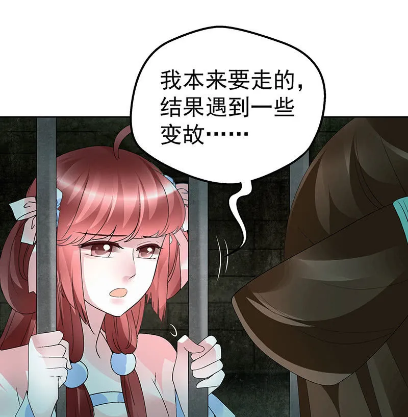 第88话 被囚禁的梓桐师嫂 第15页