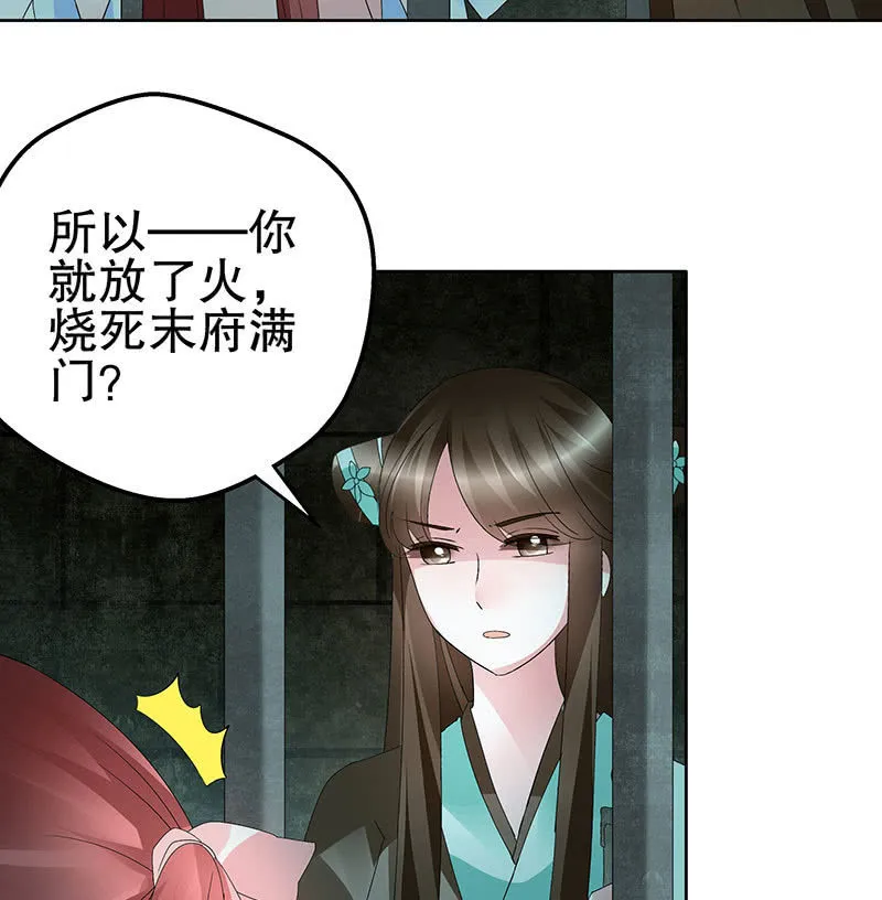 第88话 被囚禁的梓桐师嫂 第16页