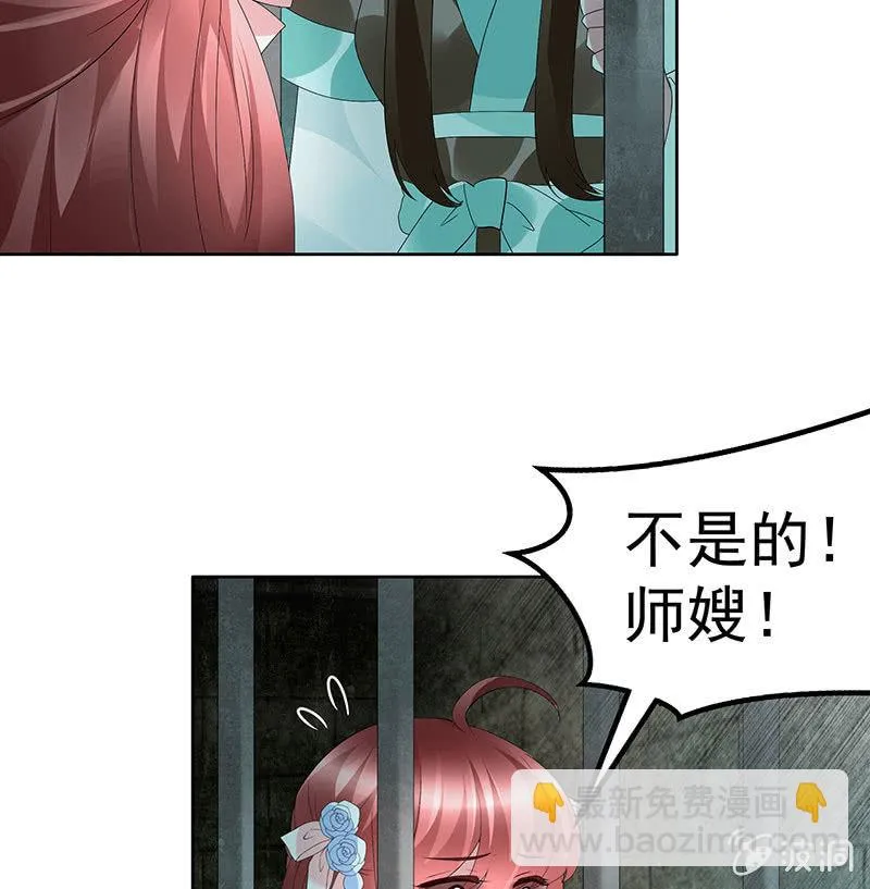 第88话 被囚禁的梓桐师嫂 第17页
