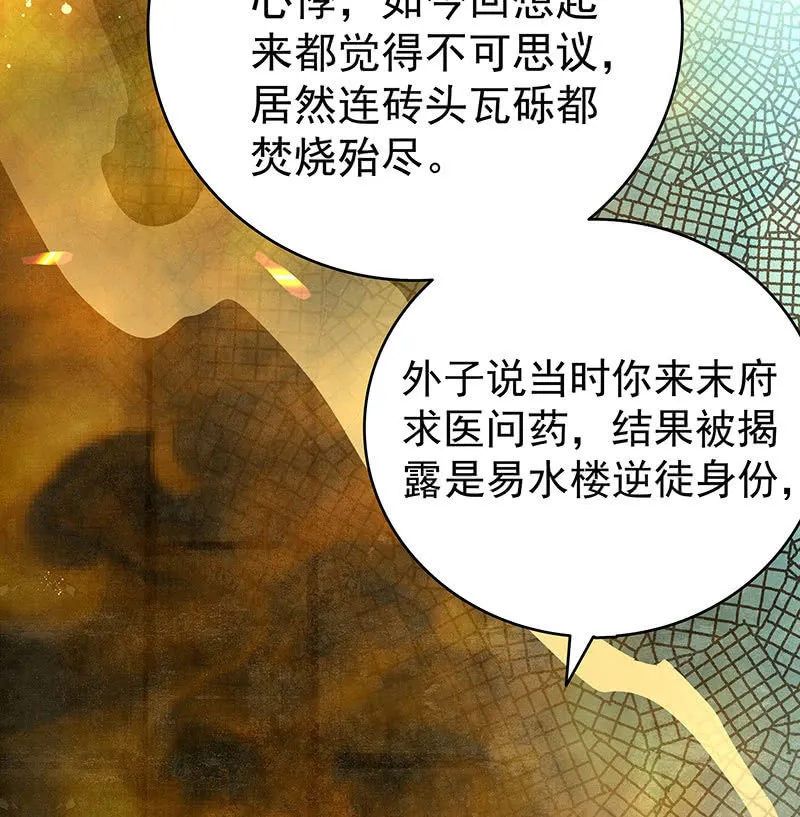 第88话 被囚禁的梓桐师嫂 第19页