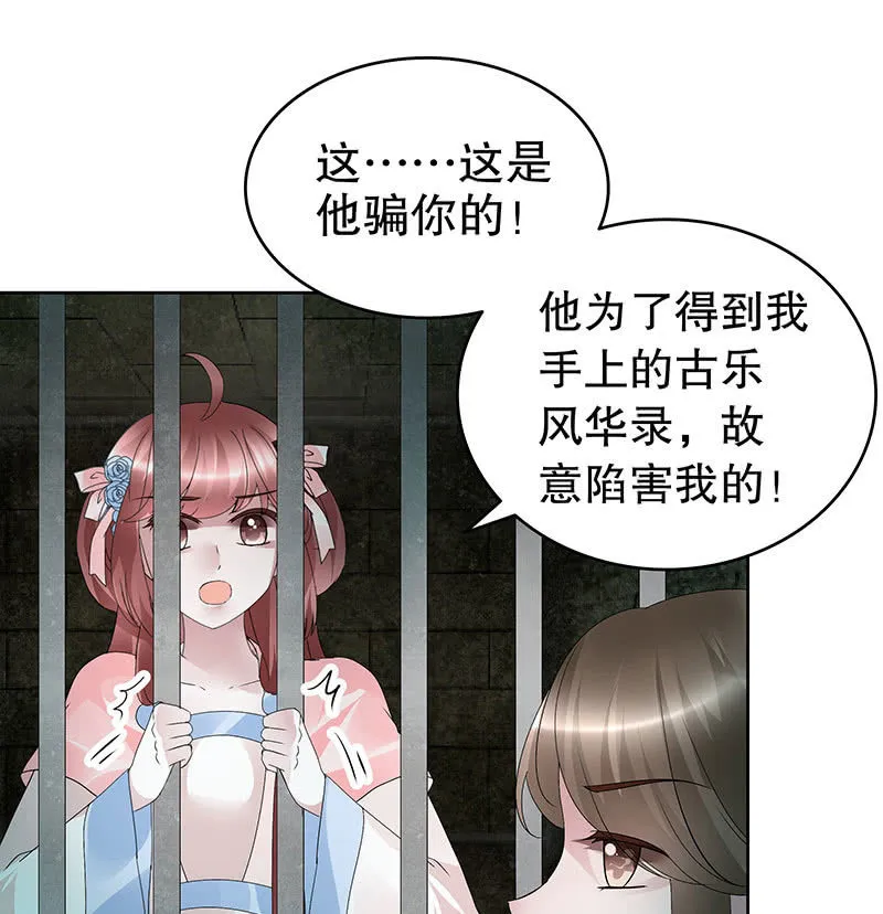 第88话 被囚禁的梓桐师嫂 第22页