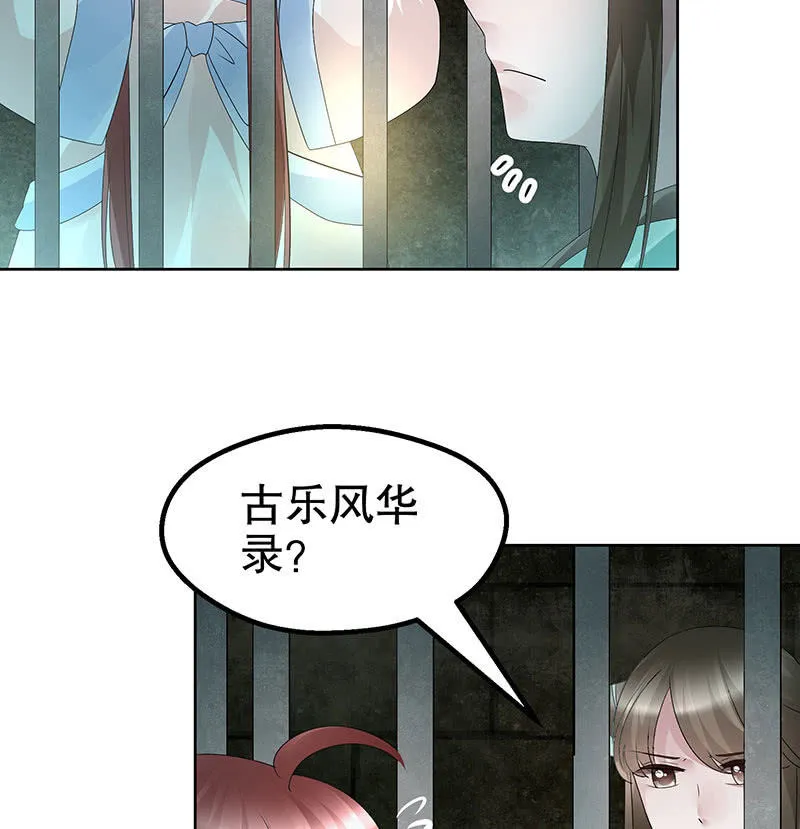 第88话 被囚禁的梓桐师嫂 第23页