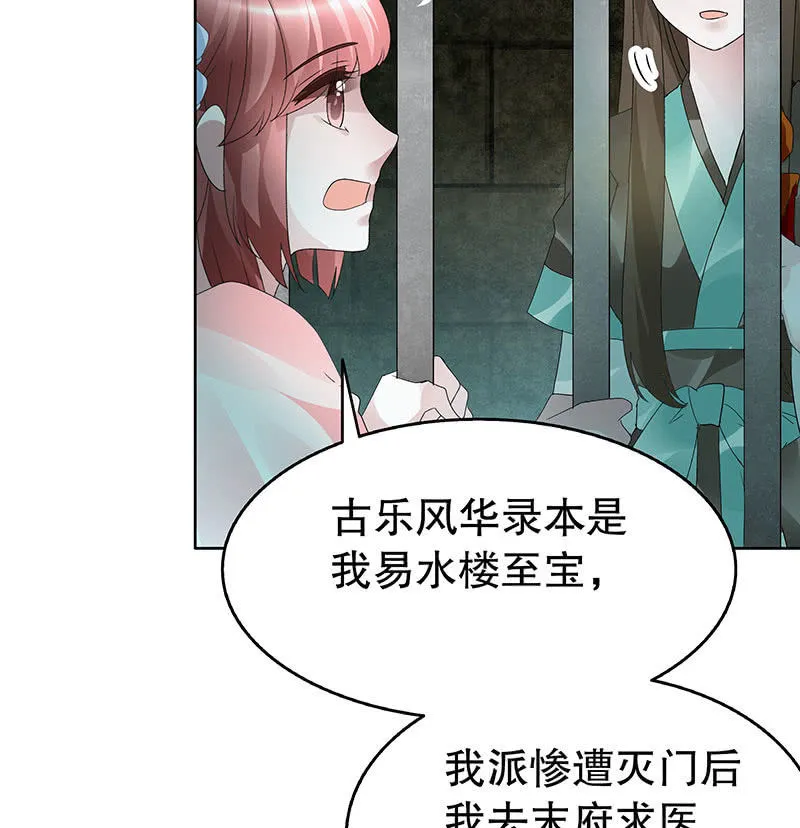 第88话 被囚禁的梓桐师嫂 第24页
