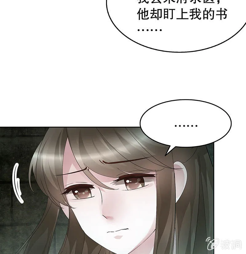 第88话 被囚禁的梓桐师嫂 第25页