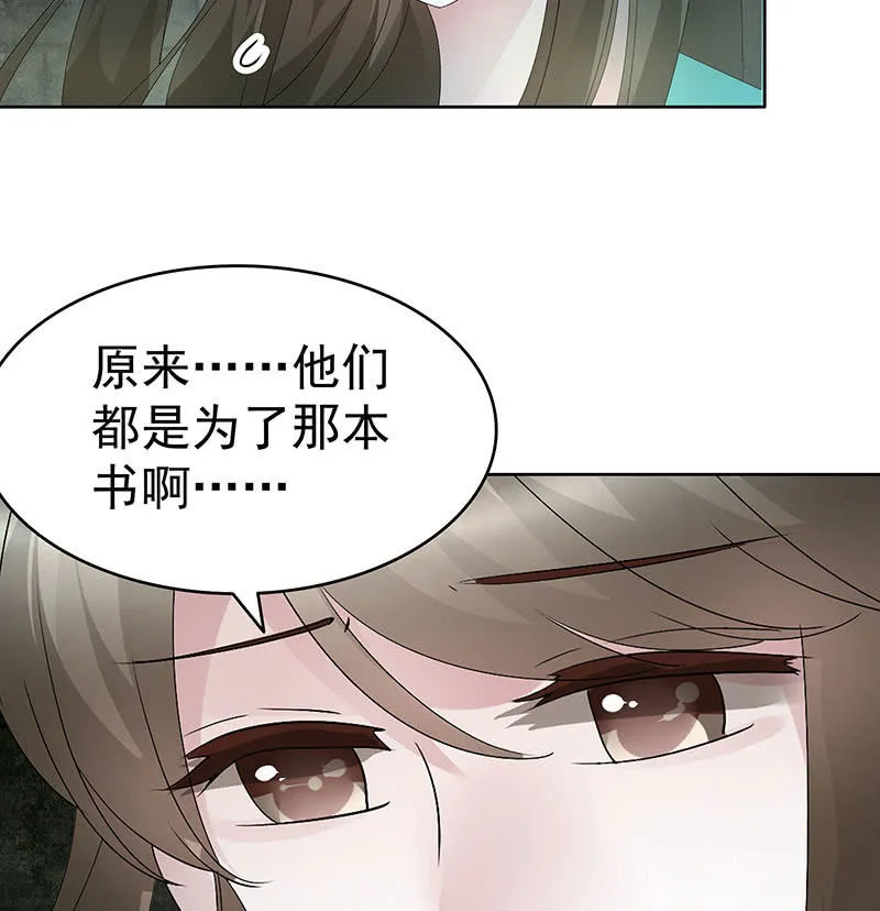 第88话 被囚禁的梓桐师嫂 第26页