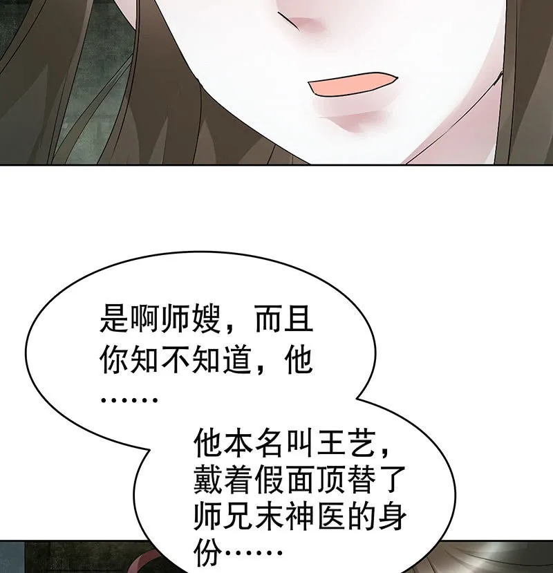 第88话 被囚禁的梓桐师嫂 第27页