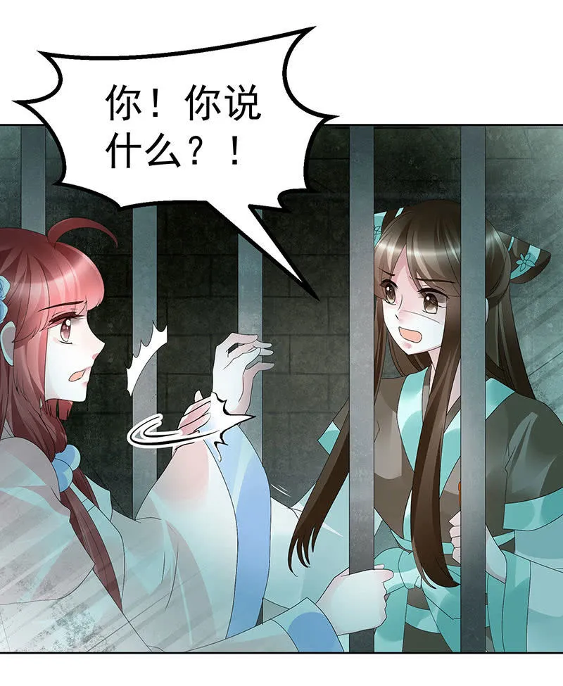 第88话 被囚禁的梓桐师嫂 第30页