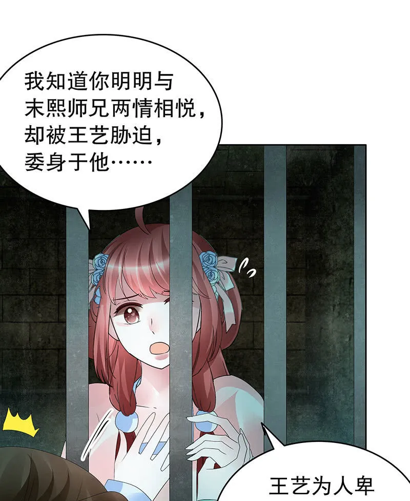第88话 被囚禁的梓桐师嫂 第31页