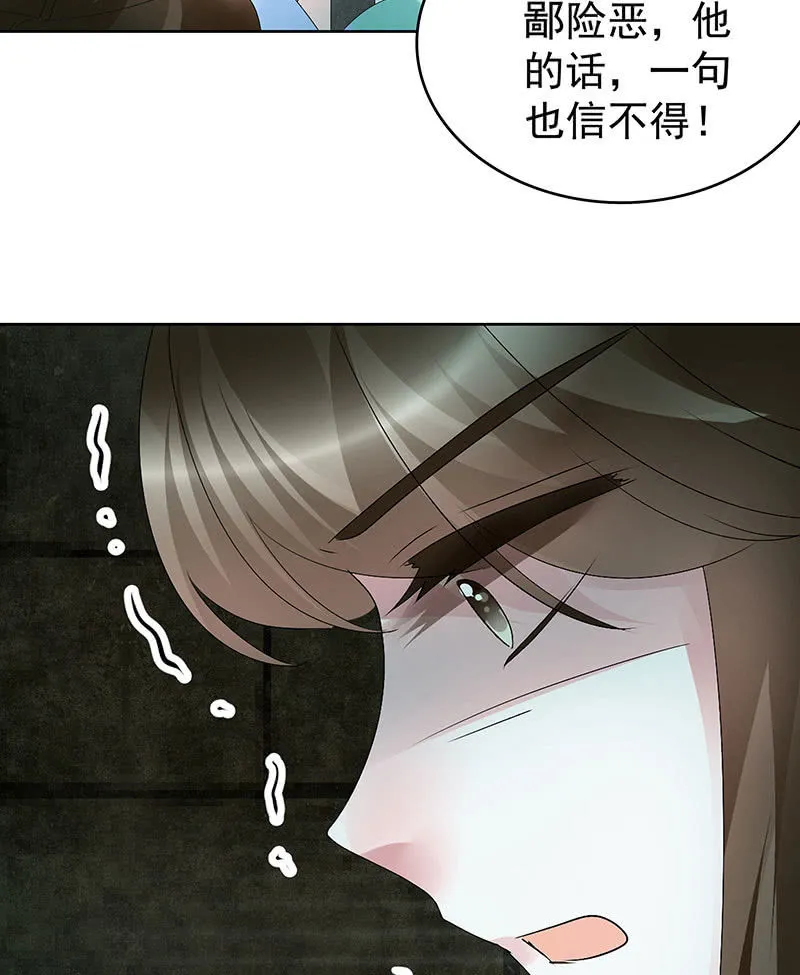 第88话 被囚禁的梓桐师嫂 第32页