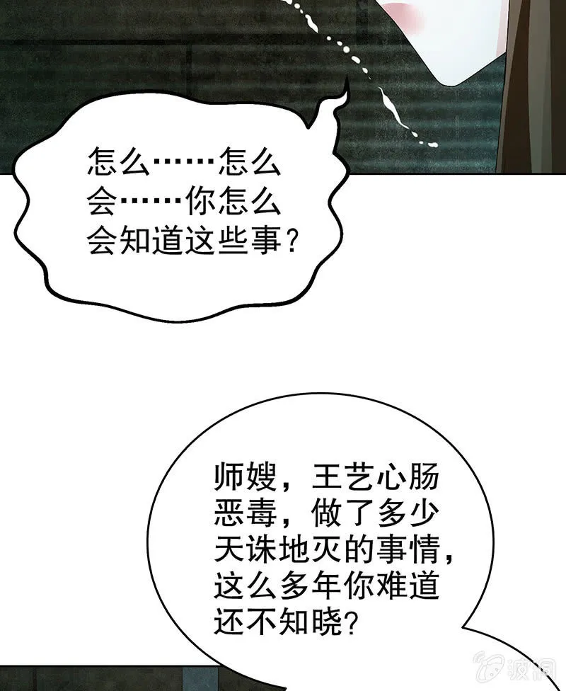 第88话 被囚禁的梓桐师嫂 第33页