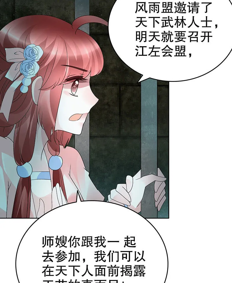 第88话 被囚禁的梓桐师嫂 第34页