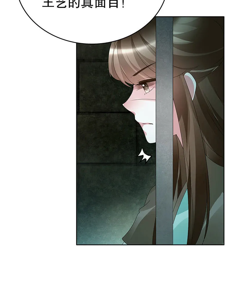 第88话 被囚禁的梓桐师嫂 第35页