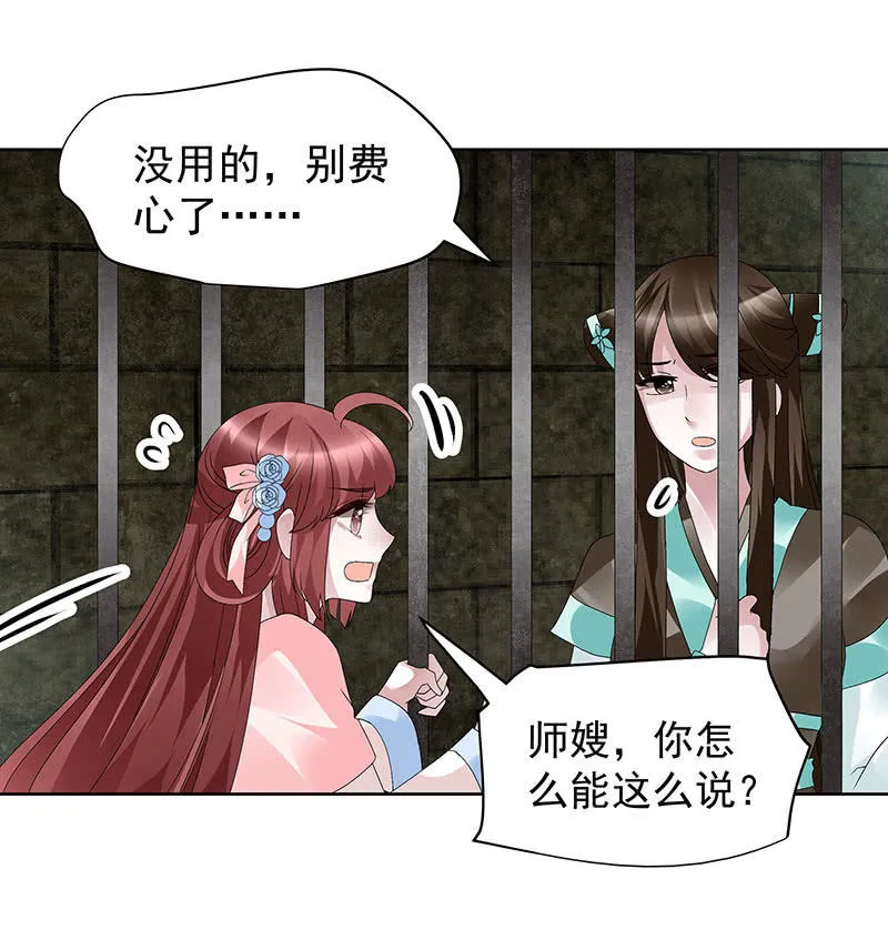 第88话 被囚禁的梓桐师嫂 第36页