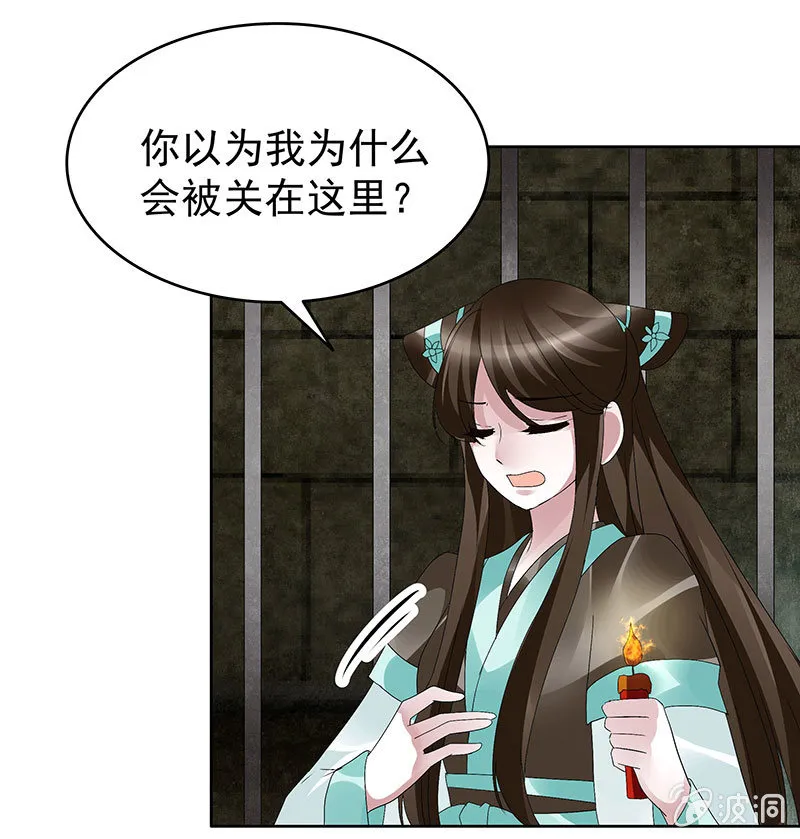第88话 被囚禁的梓桐师嫂 第37页
