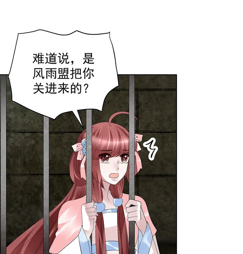 第88话 被囚禁的梓桐师嫂 第38页