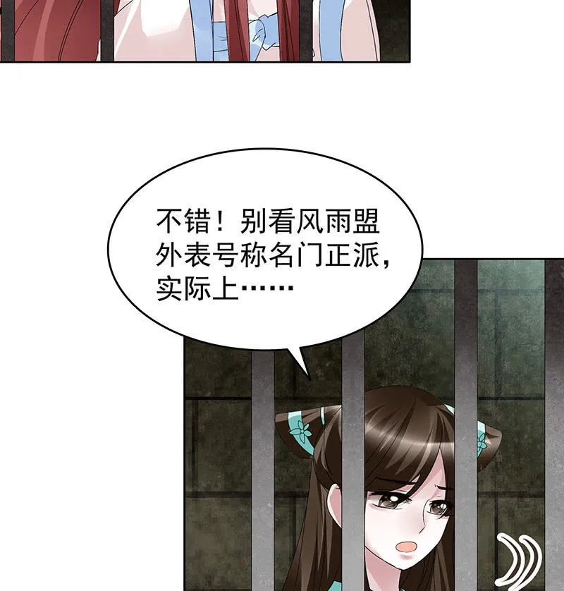第88话 被囚禁的梓桐师嫂 第39页