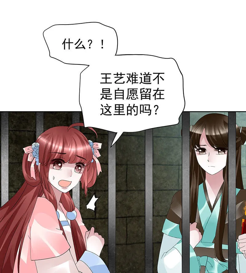 第88话 被囚禁的梓桐师嫂 第43页